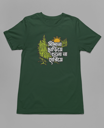 সীমানা ছাড়িয়ে চলো না হারিয়ে Half Sleeve T-Shirt for Men